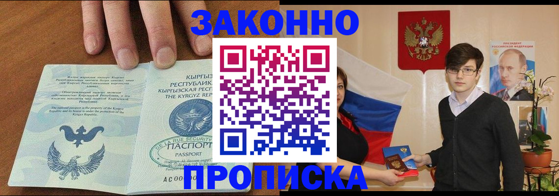 временная регистрация 2025 в Тобольске