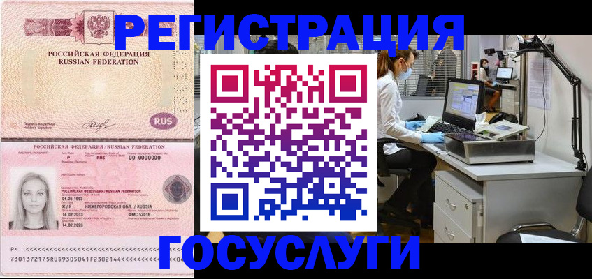 временная регистрация для школы в Тобольске