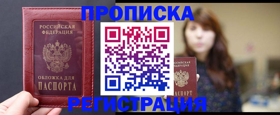 временная регистрация поиск в Тобольске